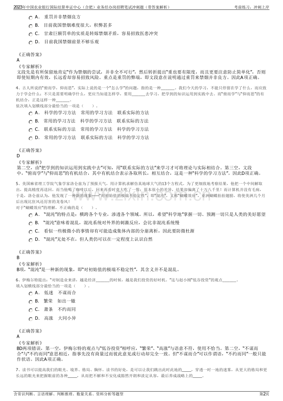 2023年中国农业银行国际结算单证中心（合肥）业务经办岗招聘笔试冲刺题（带答案解析）.pdf_第2页