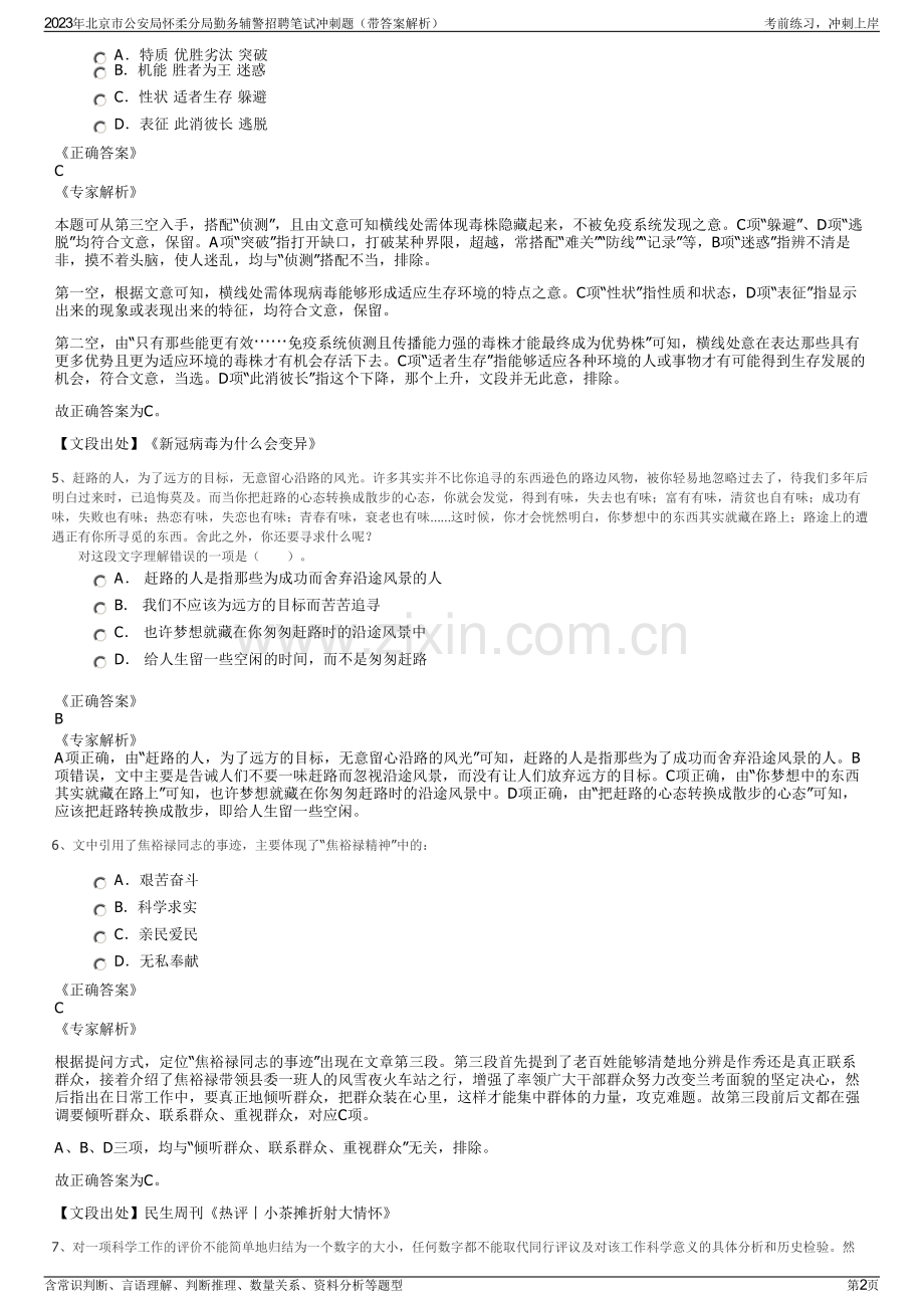 2023年北京市公安局怀柔分局勤务辅警招聘笔试冲刺题（带答案解析）.pdf_第2页