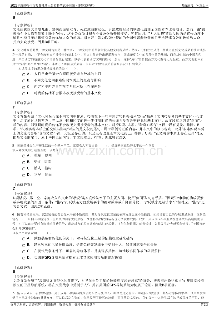 2023年新疆喀什市警务辅助人员招聘笔试冲刺题（带答案解析）.pdf_第2页