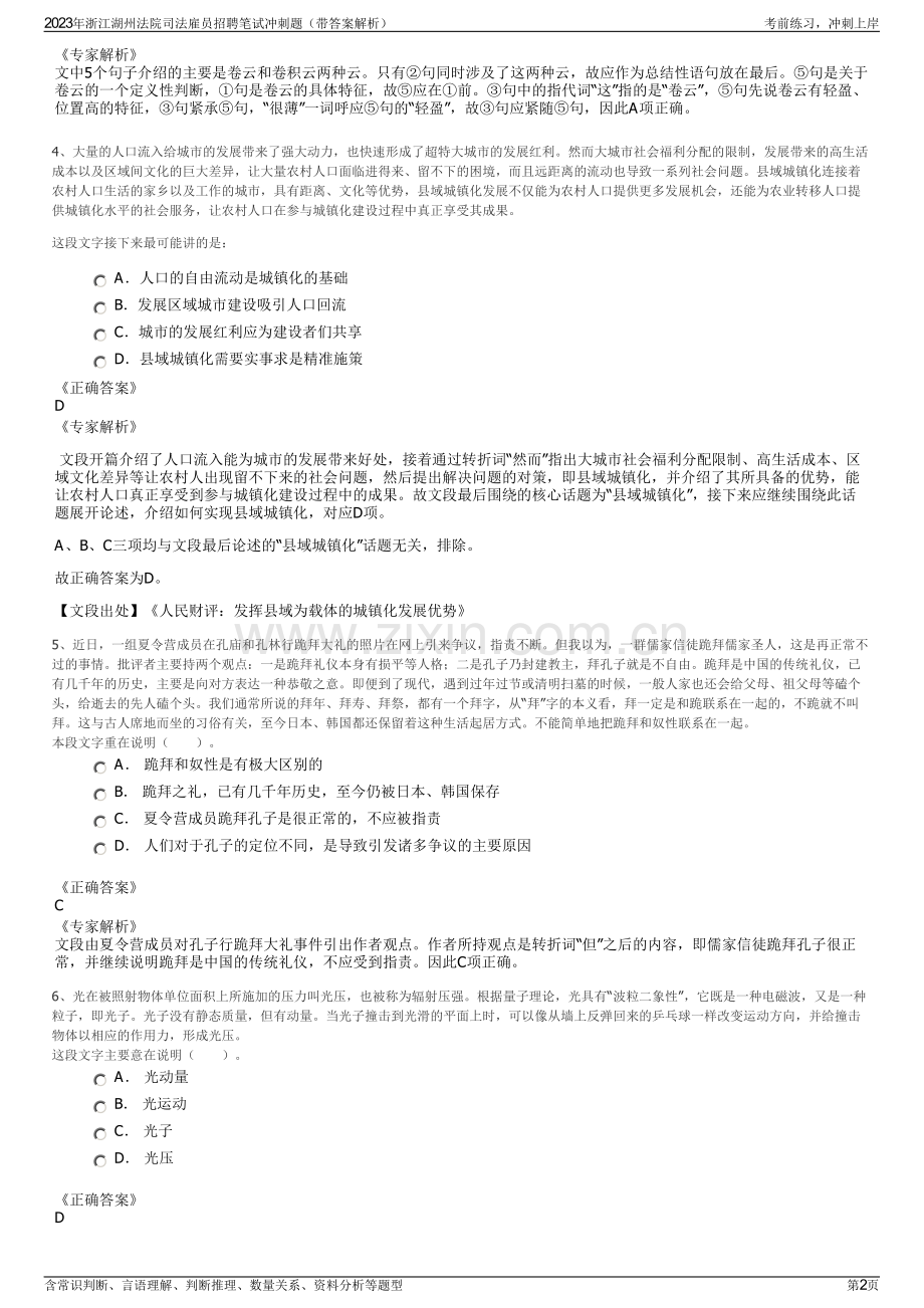2023年浙江湖州法院司法雇员招聘笔试冲刺题（带答案解析）.pdf_第2页
