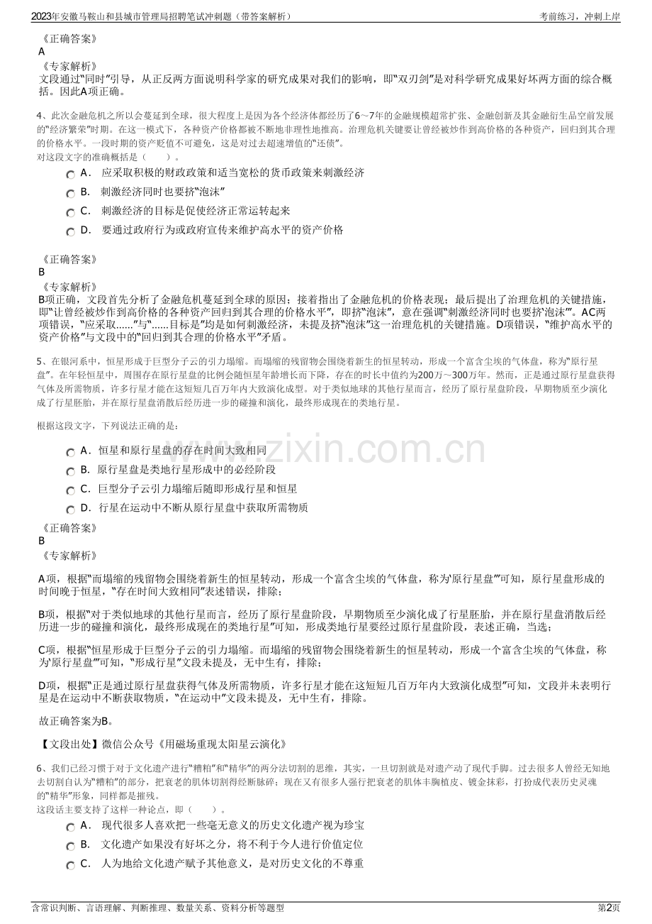 2023年安徽马鞍山和县城市管理局招聘笔试冲刺题（带答案解析）.pdf_第2页