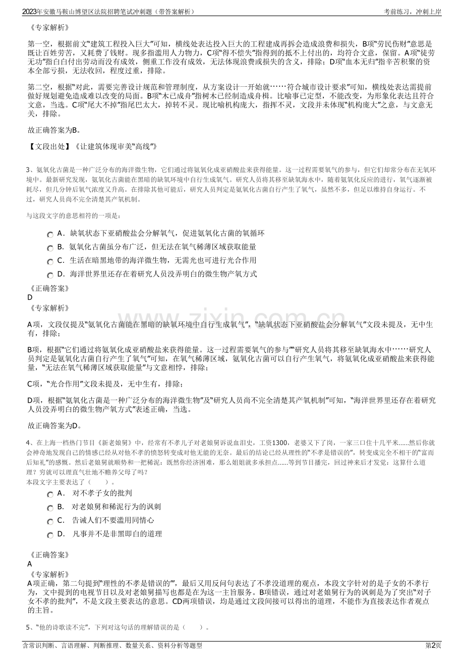 2023年安徽马鞍山博望区法院招聘笔试冲刺题（带答案解析）.pdf_第2页