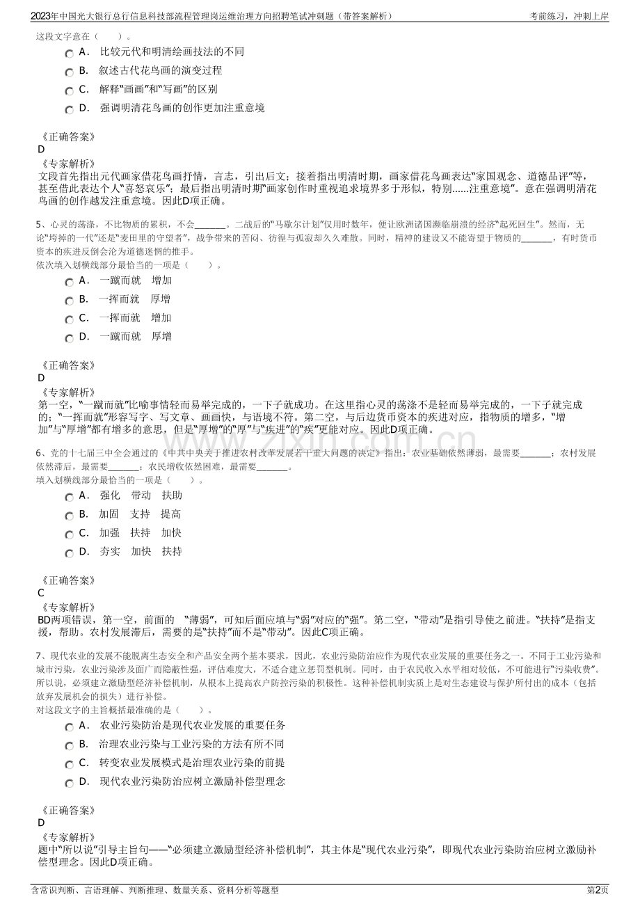 2023年中国光大银行总行信息科技部流程管理岗运维治理方向招聘笔试冲刺题（带答案解析）.pdf_第2页