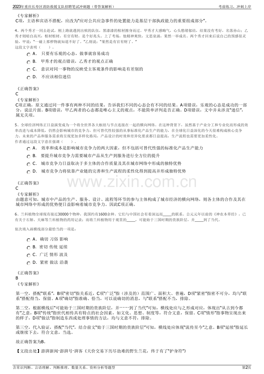 2023年重庆长寿区消防救援支队招聘笔试冲刺题（带答案解析）.pdf_第2页