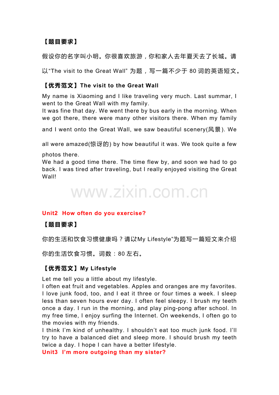 初二英语上册：Unit 1~10话题作文.docx_第1页