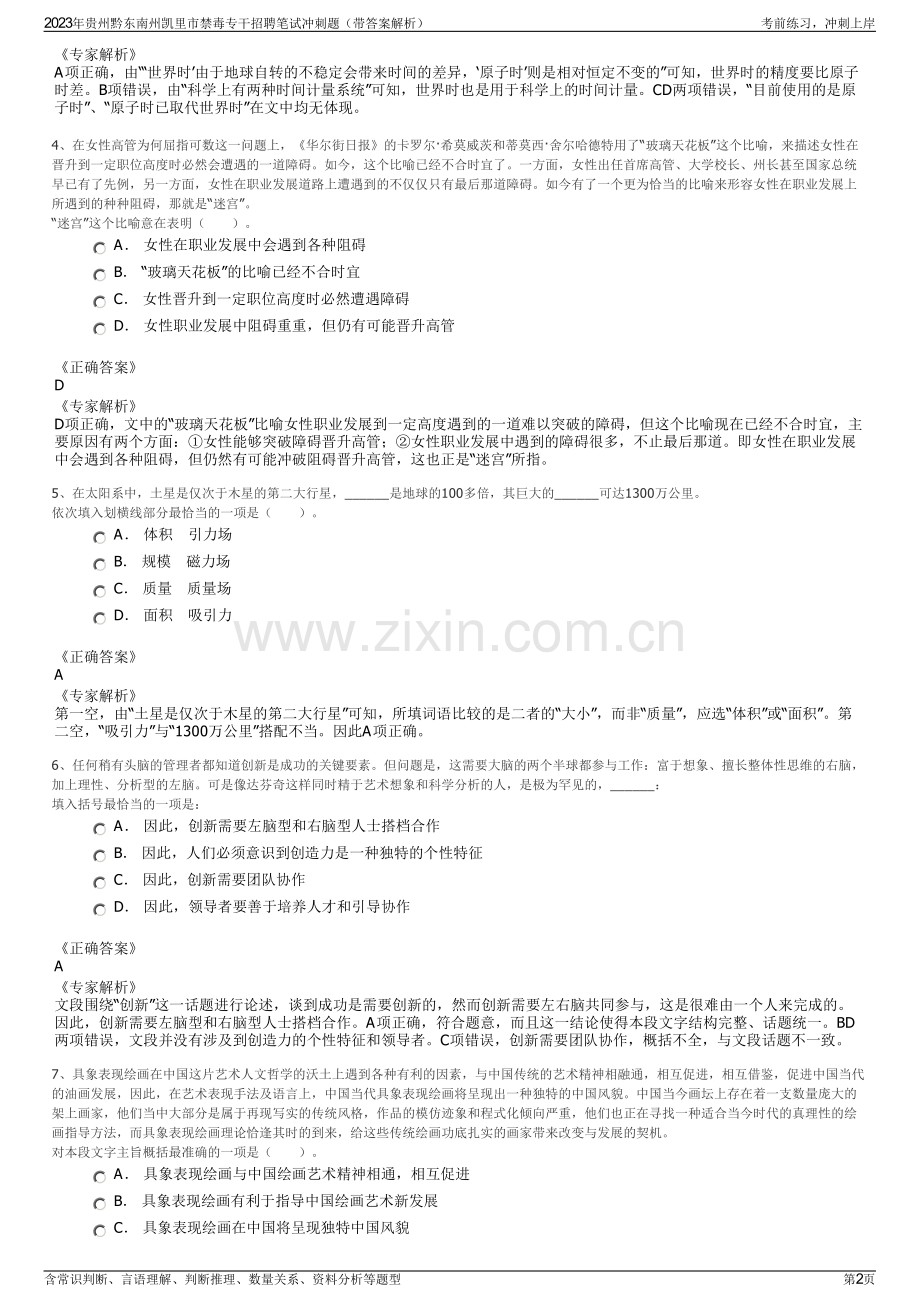 2023年贵州黔东南州凯里市禁毒专干招聘笔试冲刺题（带答案解析）.pdf_第2页