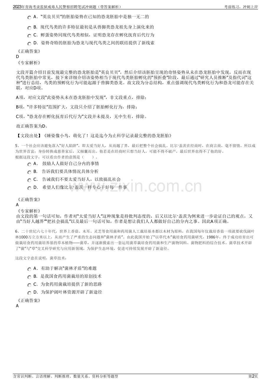 2023年青海考录监狱戒毒人民警察招聘笔试冲刺题（带答案解析）.pdf_第2页