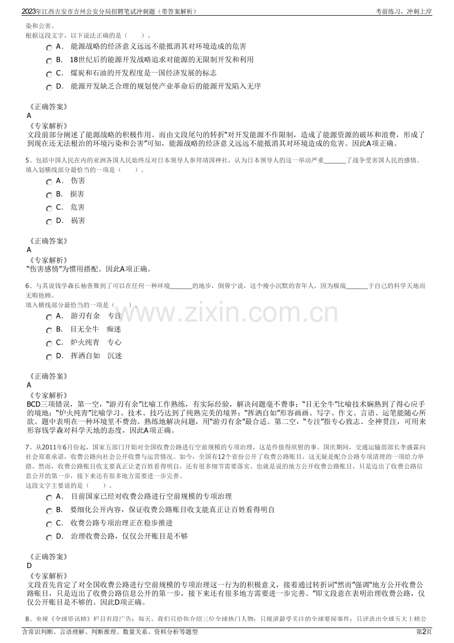 2023年江西吉安市吉州公安分局招聘笔试冲刺题（带答案解析）.pdf_第2页