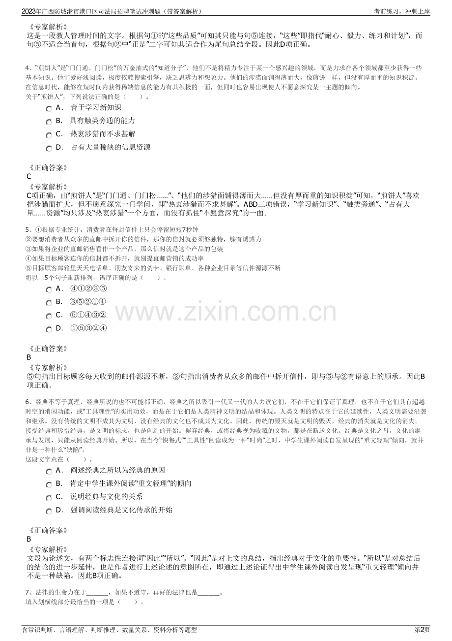 2023年广西防城港市港口区司法局招聘笔试冲刺题（带答案解析）.pdf_第2页