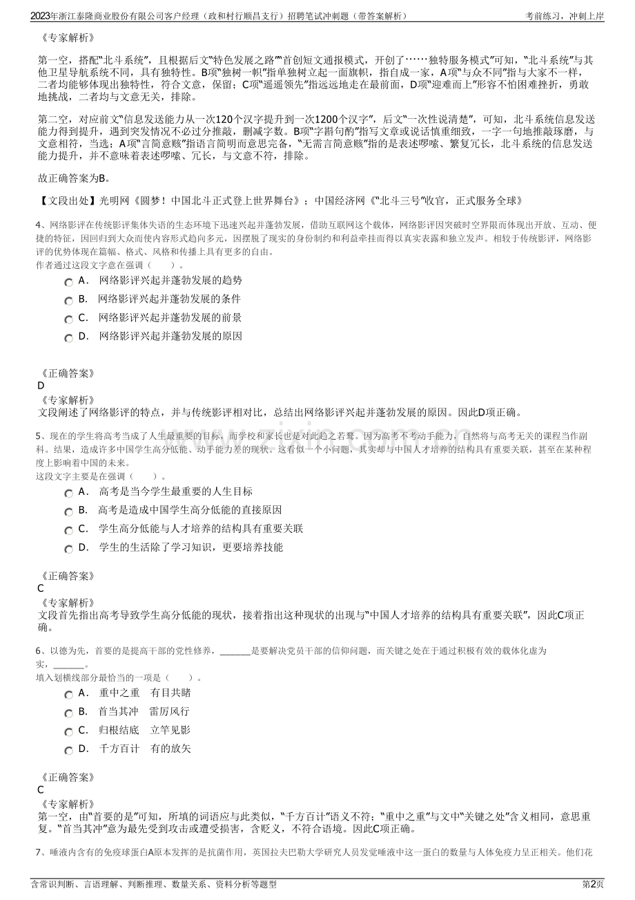 2023年浙江泰隆商业股份有限公司客户经理（政和村行顺昌支行）招聘笔试冲刺题（带答案解析）.pdf_第2页