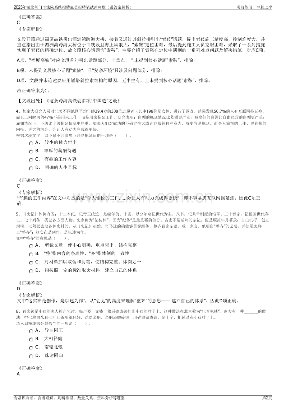 2023年湖北荆门市法院系统招聘雇员招聘笔试冲刺题（带答案解析）.pdf_第2页