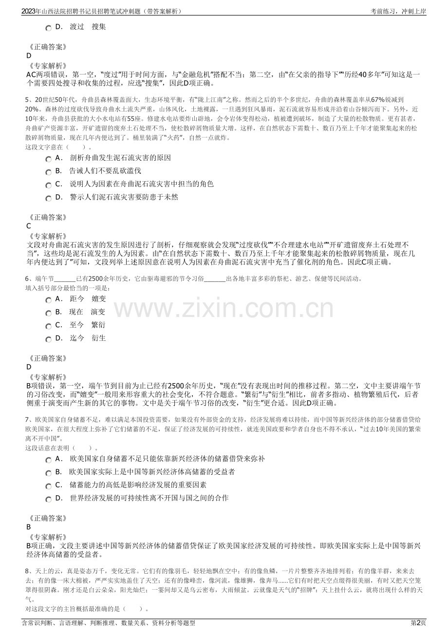 2023年山西法院招聘书记员招聘笔试冲刺题（带答案解析）.pdf_第2页