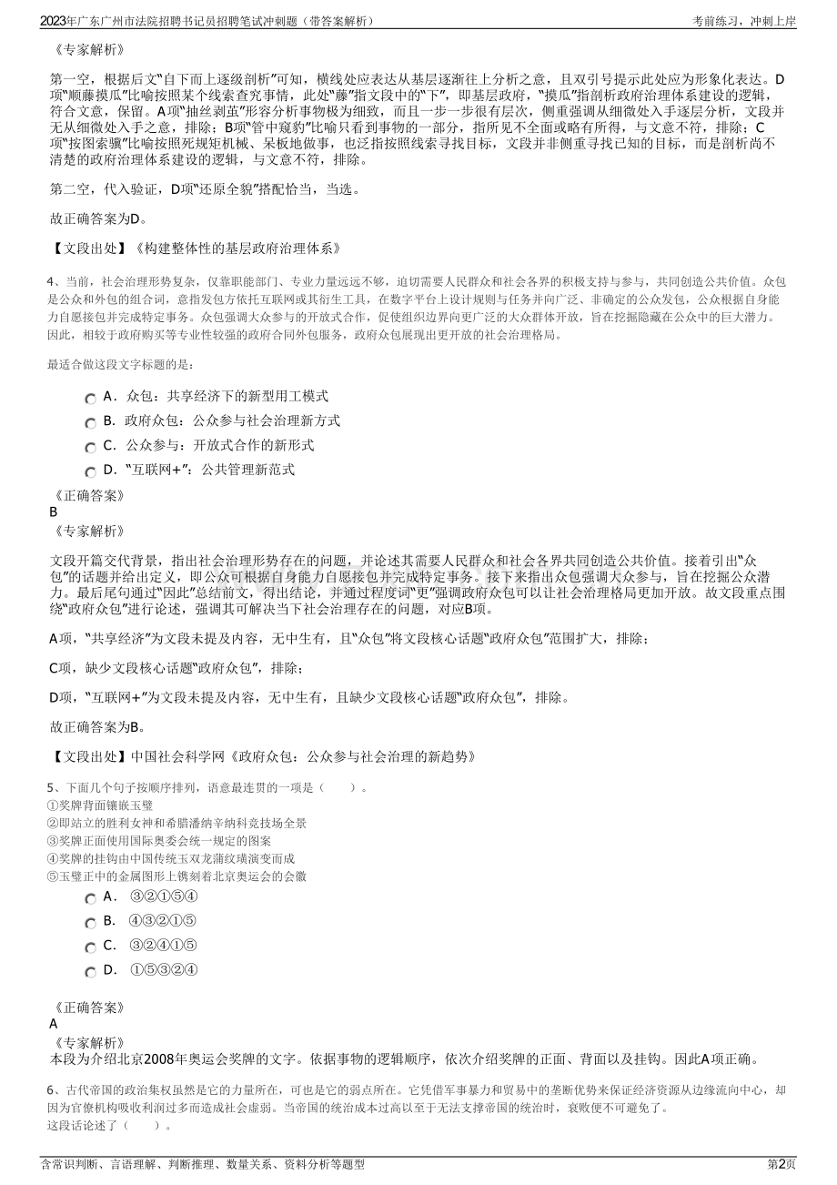 2023年广东广州市法院招聘书记员招聘笔试冲刺题（带答案解析）.pdf_第2页