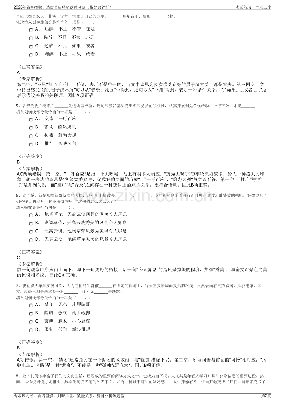 2023年辅警招聘、消防员招聘笔试冲刺题（带答案解析）.pdf_第2页