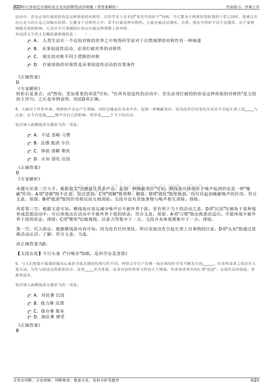 2023年江苏宿迁市泗阳县公安局招聘笔试冲刺题（带答案解析）.pdf_第2页