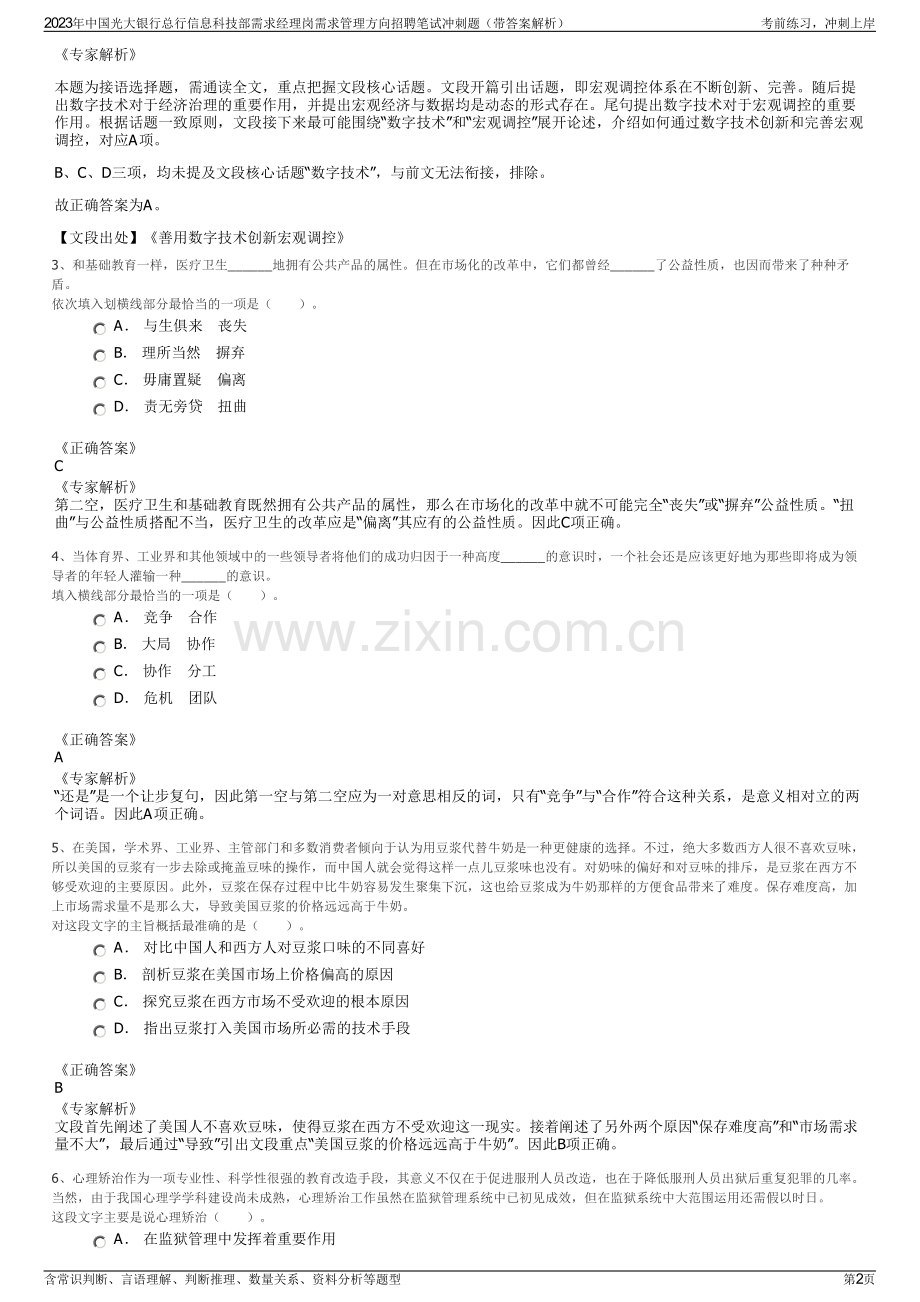 2023年中国光大银行总行信息科技部需求经理岗需求管理方向招聘笔试冲刺题（带答案解析）.pdf_第2页