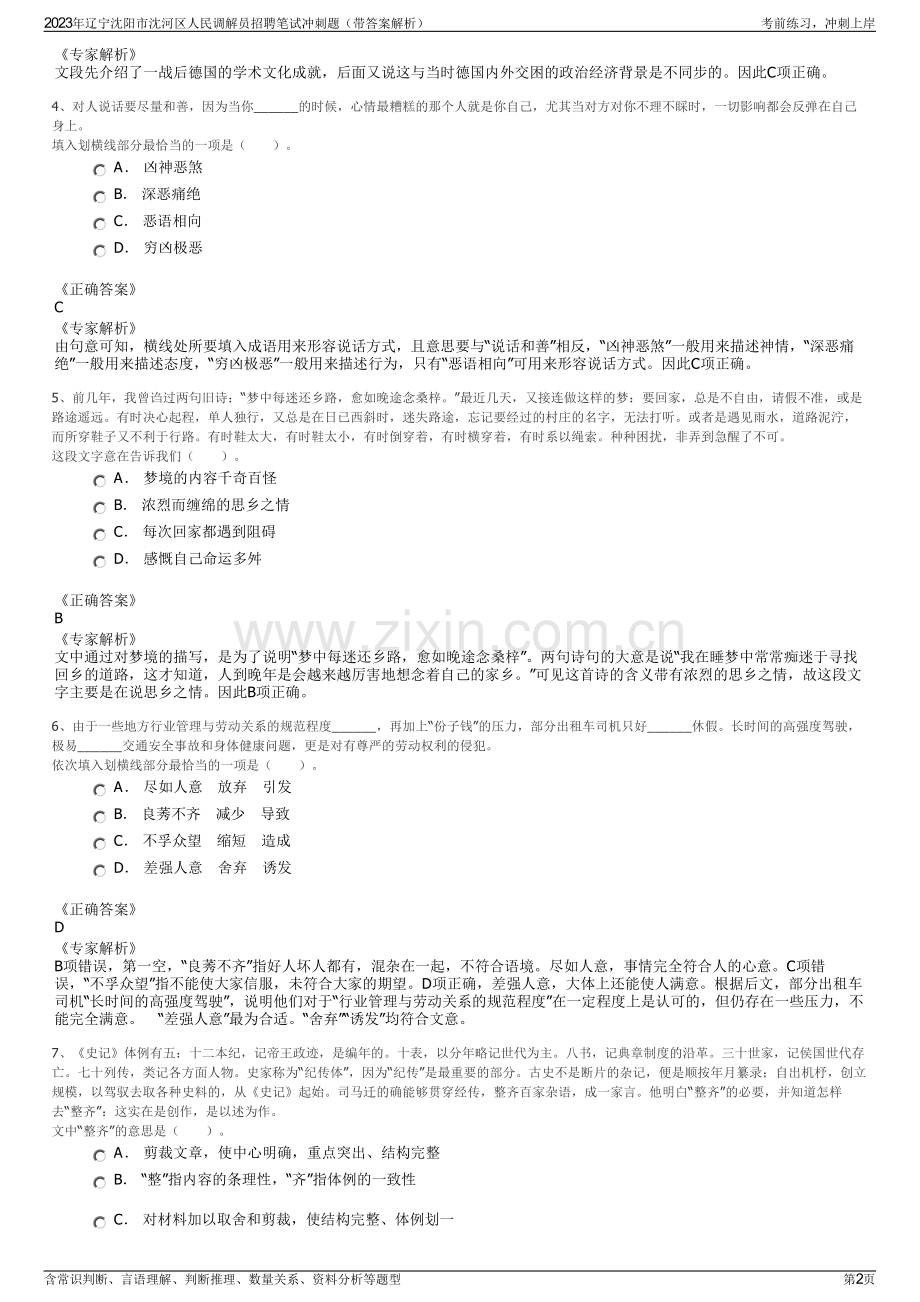 2023年辽宁沈阳市沈河区人民调解员招聘笔试冲刺题（带答案解析）.pdf_第2页