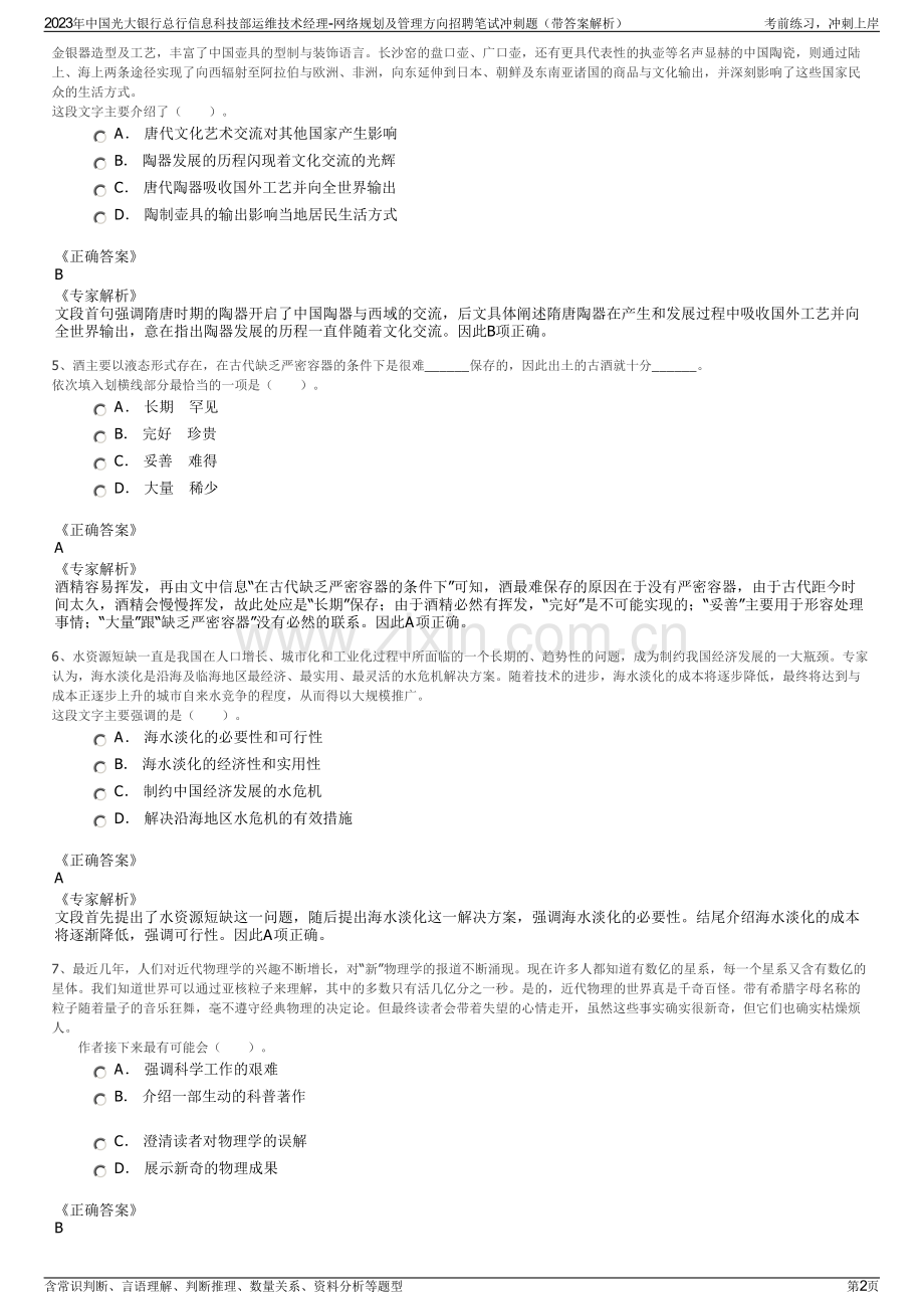 2023年中国光大银行总行信息科技部运维技术经理-网络规划及管理方向招聘笔试冲刺题（带答案解析）.pdf_第2页