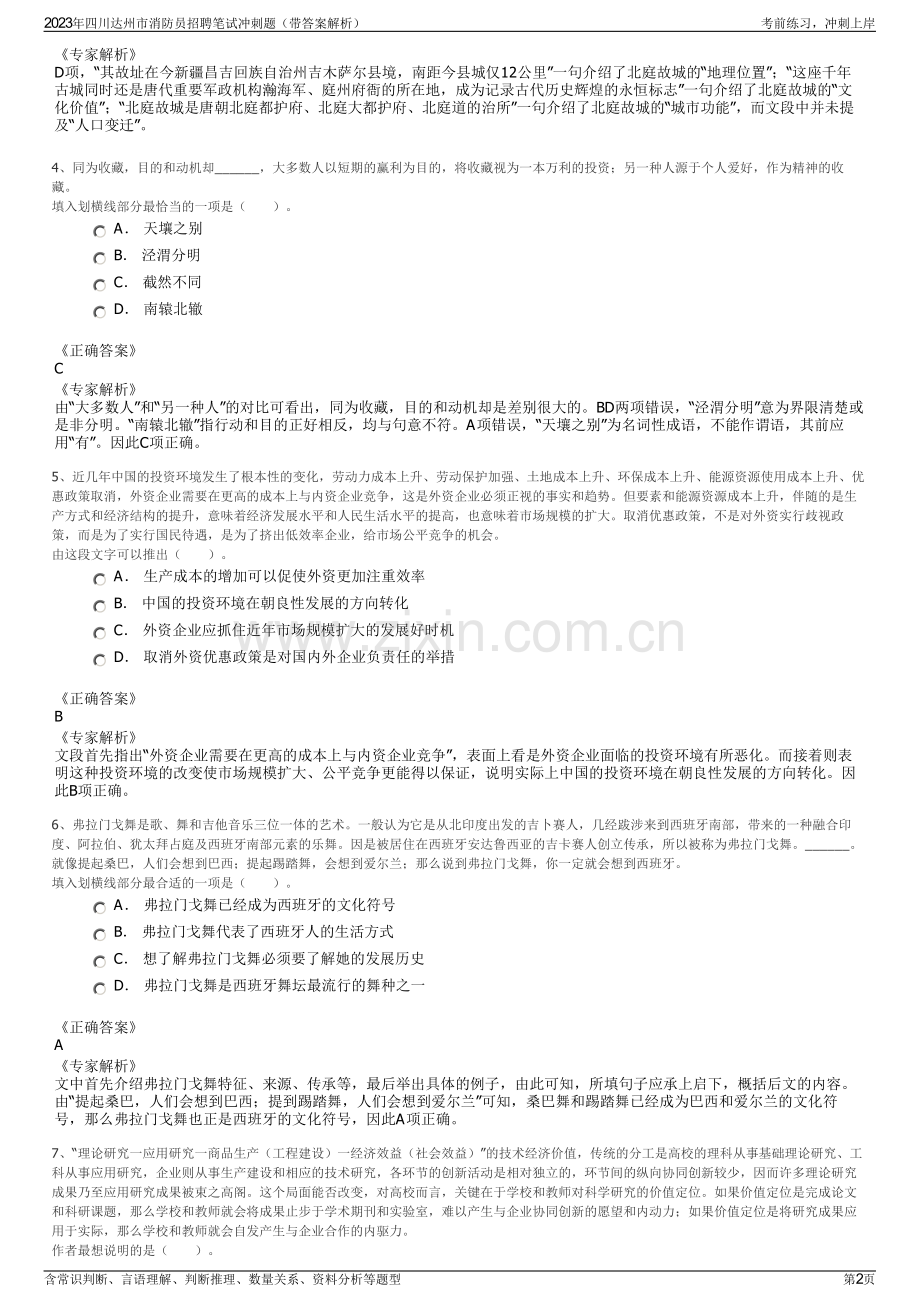 2023年四川达州市消防员招聘笔试冲刺题（带答案解析）.pdf_第2页