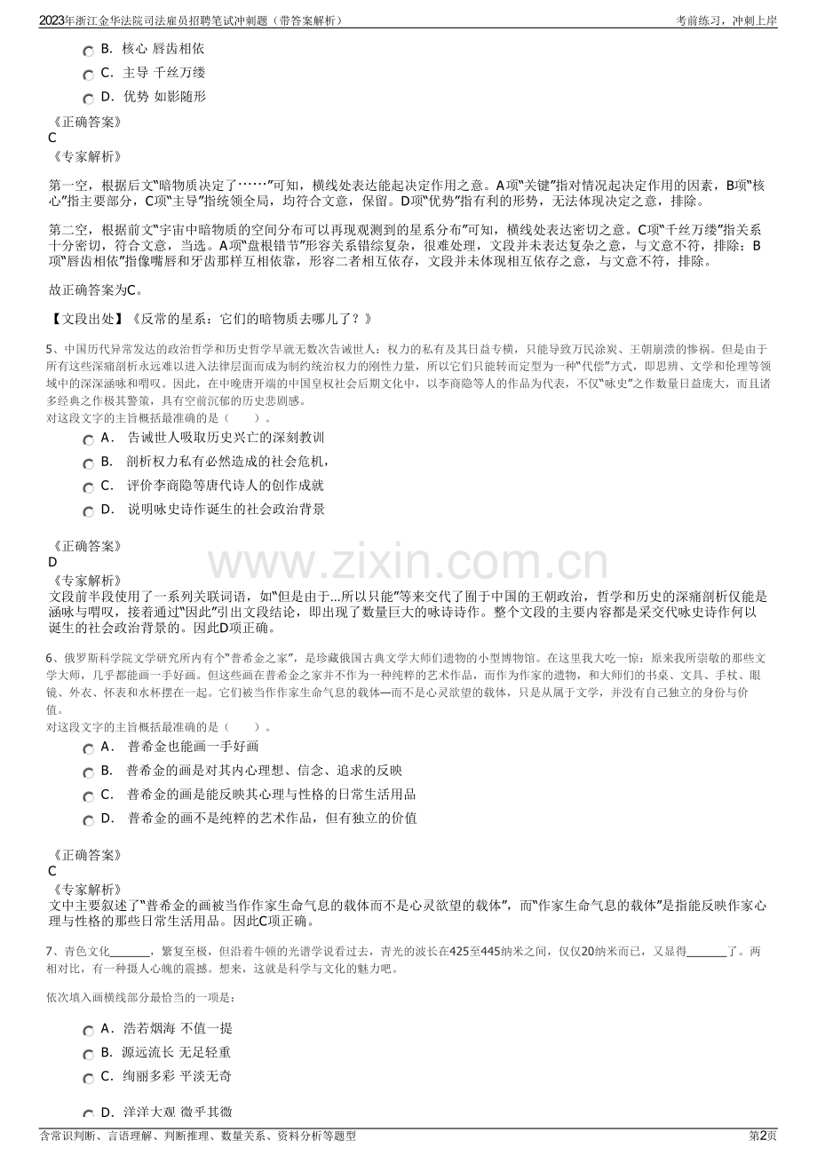 2023年浙江金华法院司法雇员招聘笔试冲刺题（带答案解析）.pdf_第2页