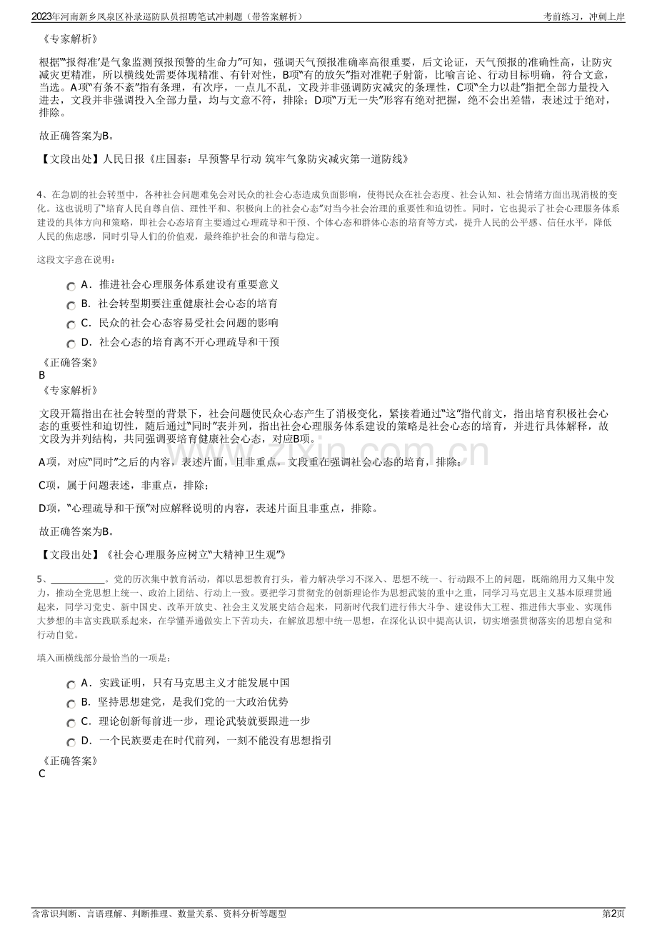 2023年河南新乡凤泉区补录巡防队员招聘笔试冲刺题（带答案解析）.pdf_第2页