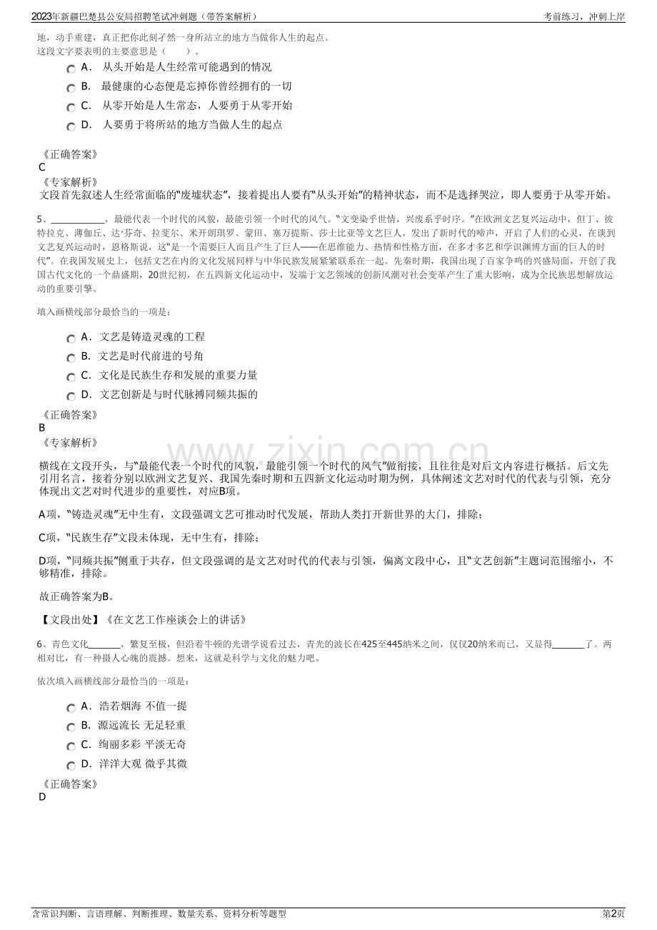 2023年新疆巴楚县公安局招聘笔试冲刺题（带答案解析）.pdf_第2页