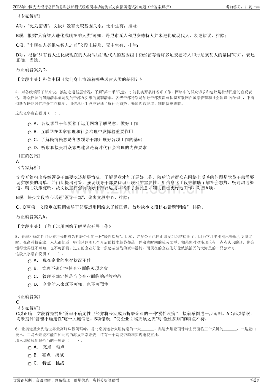 2023年中国光大银行总行信息科技部测试经理岗非功能测试方向招聘笔试冲刺题（带答案解析）.pdf_第2页