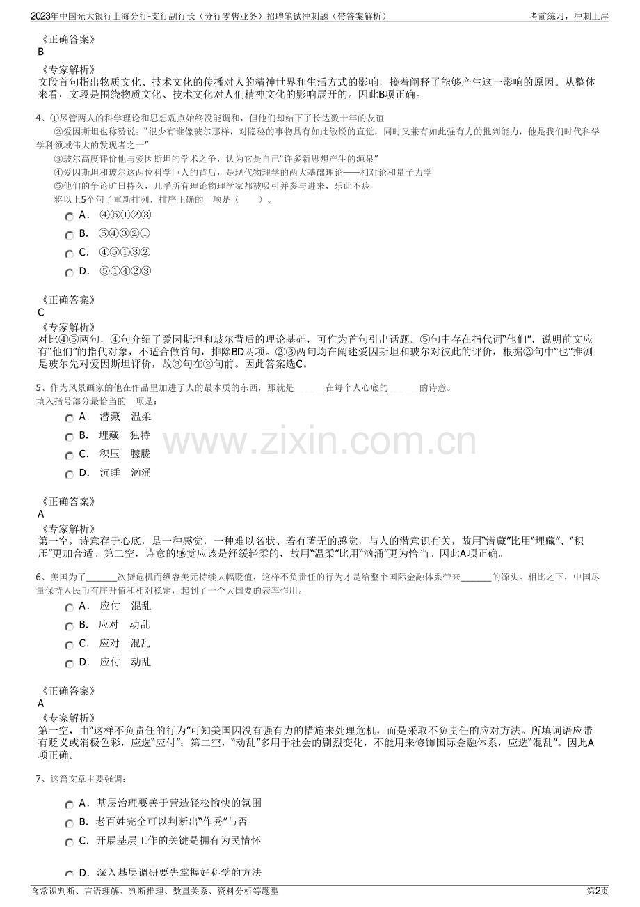 2023年中国光大银行上海分行-支行副行长（分行零售业务）招聘笔试冲刺题（带答案解析）.pdf_第2页