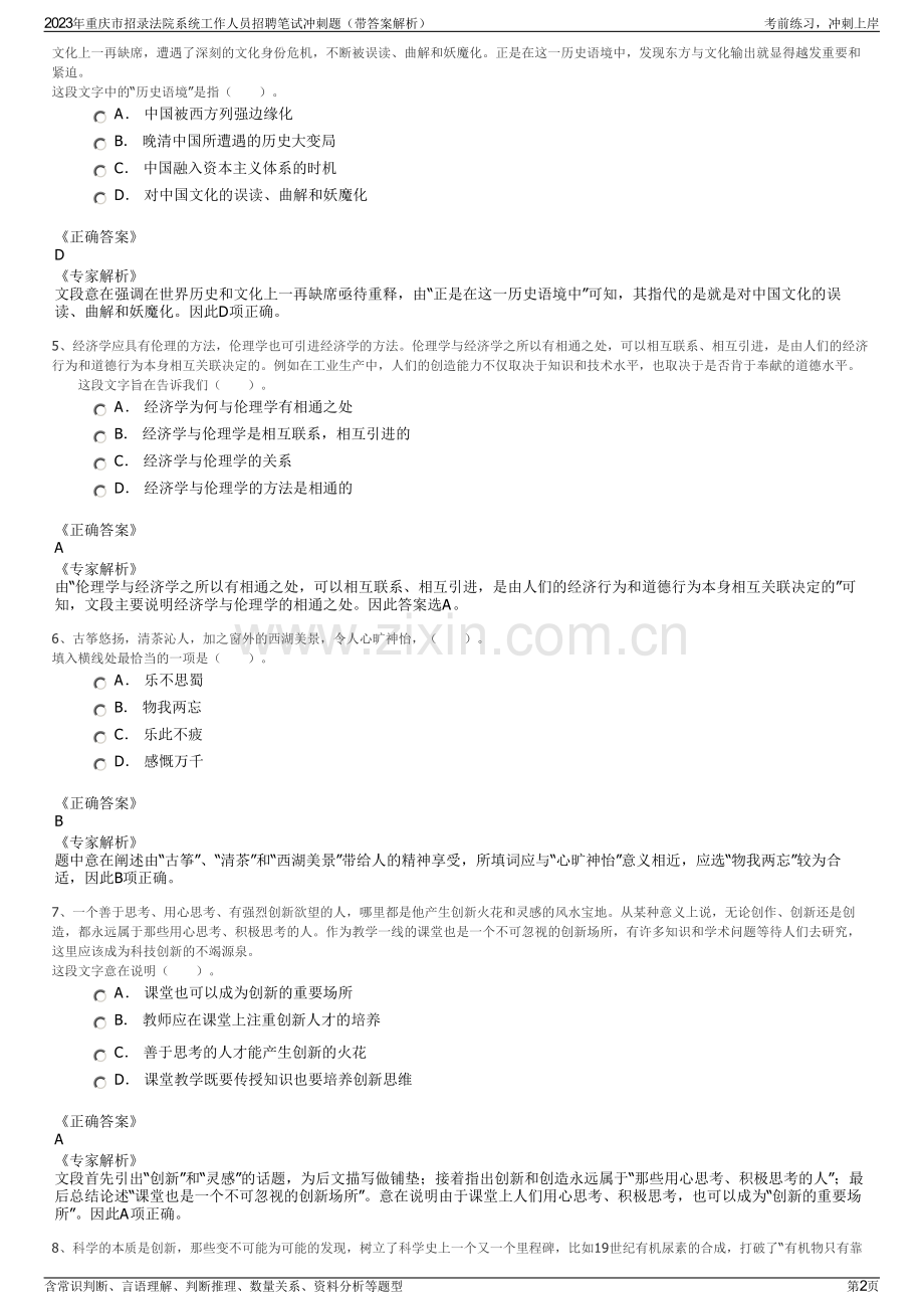 2023年重庆市招录法院系统工作人员招聘笔试冲刺题（带答案解析）.pdf_第2页