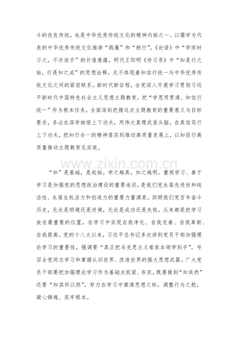 2023年第二批主题教育学习党课讲稿、工作动员部署会上发言材料、学习研讨交流发言材料【4篇文】.docx_第2页