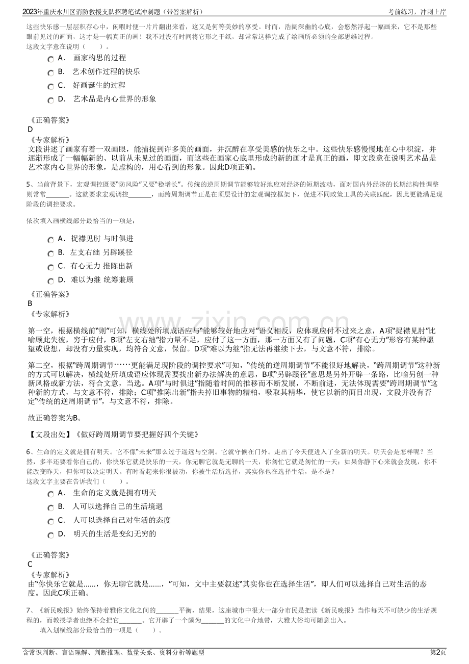 2023年重庆永川区消防救援支队招聘笔试冲刺题（带答案解析）.pdf_第2页