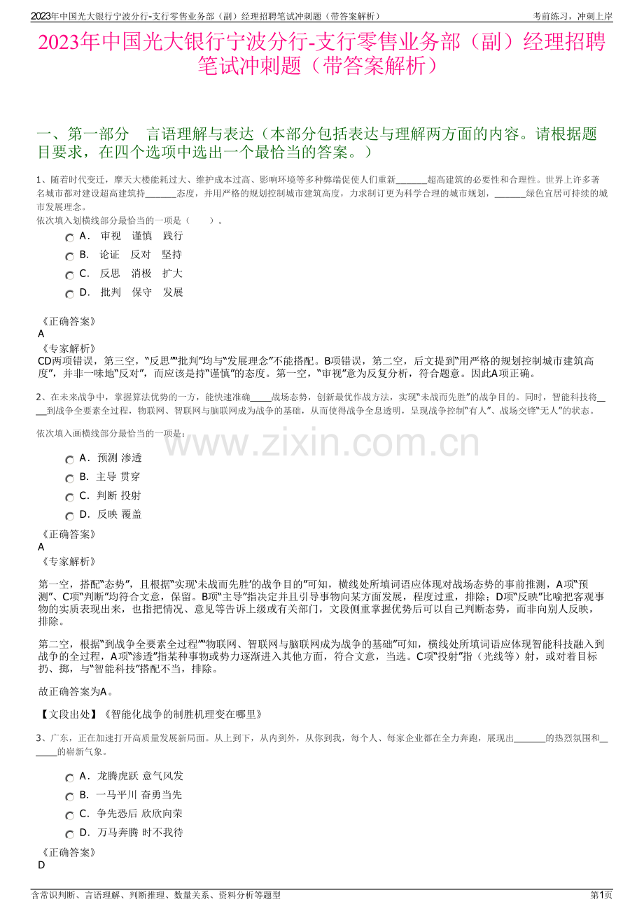 2023年中国光大银行宁波分行-支行零售业务部（副）经理招聘笔试冲刺题（带答案解析）.pdf_第1页