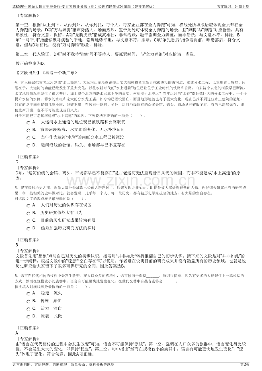 2023年中国光大银行宁波分行-支行零售业务部（副）经理招聘笔试冲刺题（带答案解析）.pdf_第2页