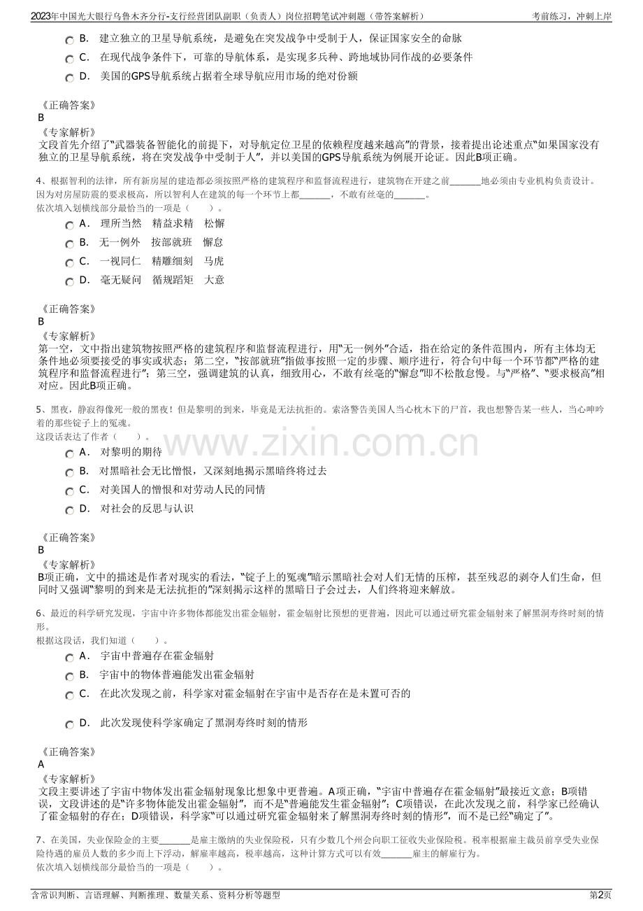 2023年中国光大银行乌鲁木齐分行-支行经营团队副职（负责人）岗位招聘笔试冲刺题（带答案解析）.pdf_第2页