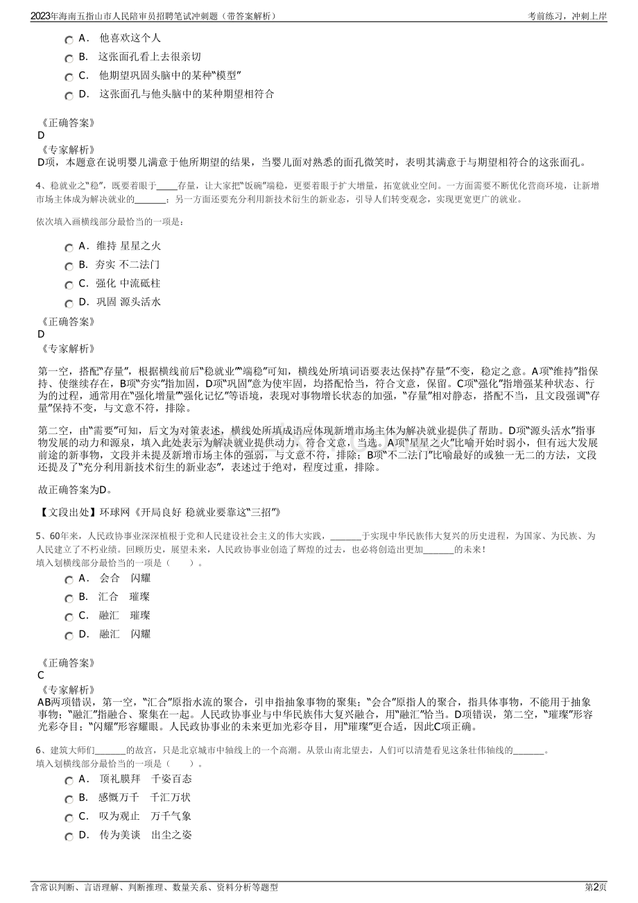 2023年海南五指山市人民陪审员招聘笔试冲刺题（带答案解析）.pdf_第2页