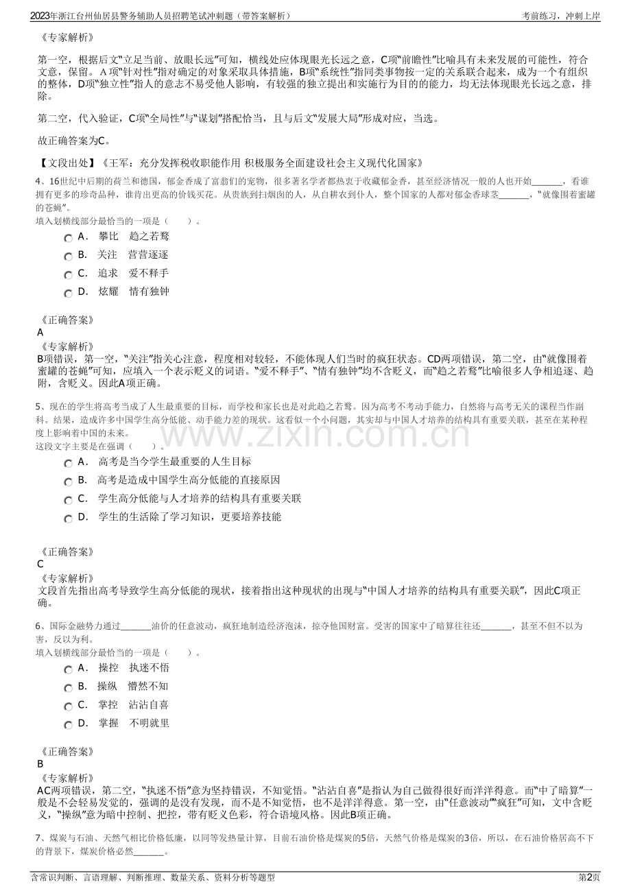 2023年浙江台州仙居县警务辅助人员招聘笔试冲刺题（带答案解析）.pdf_第2页
