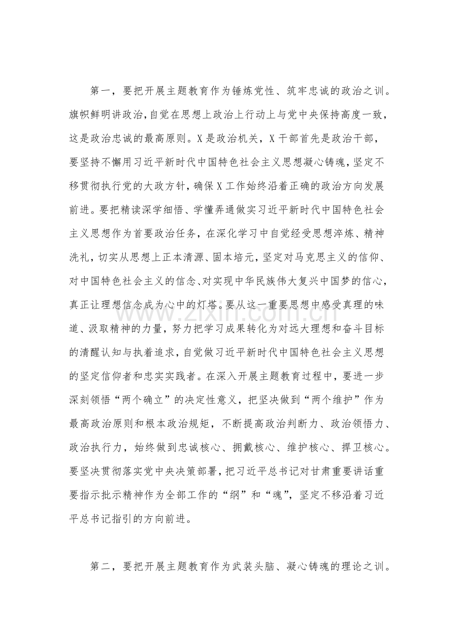 2023年第二批主题教育动员部署会讲话提纲与第二批主题教育专题研讨发言材料、心得体会（4篇文）.docx_第2页