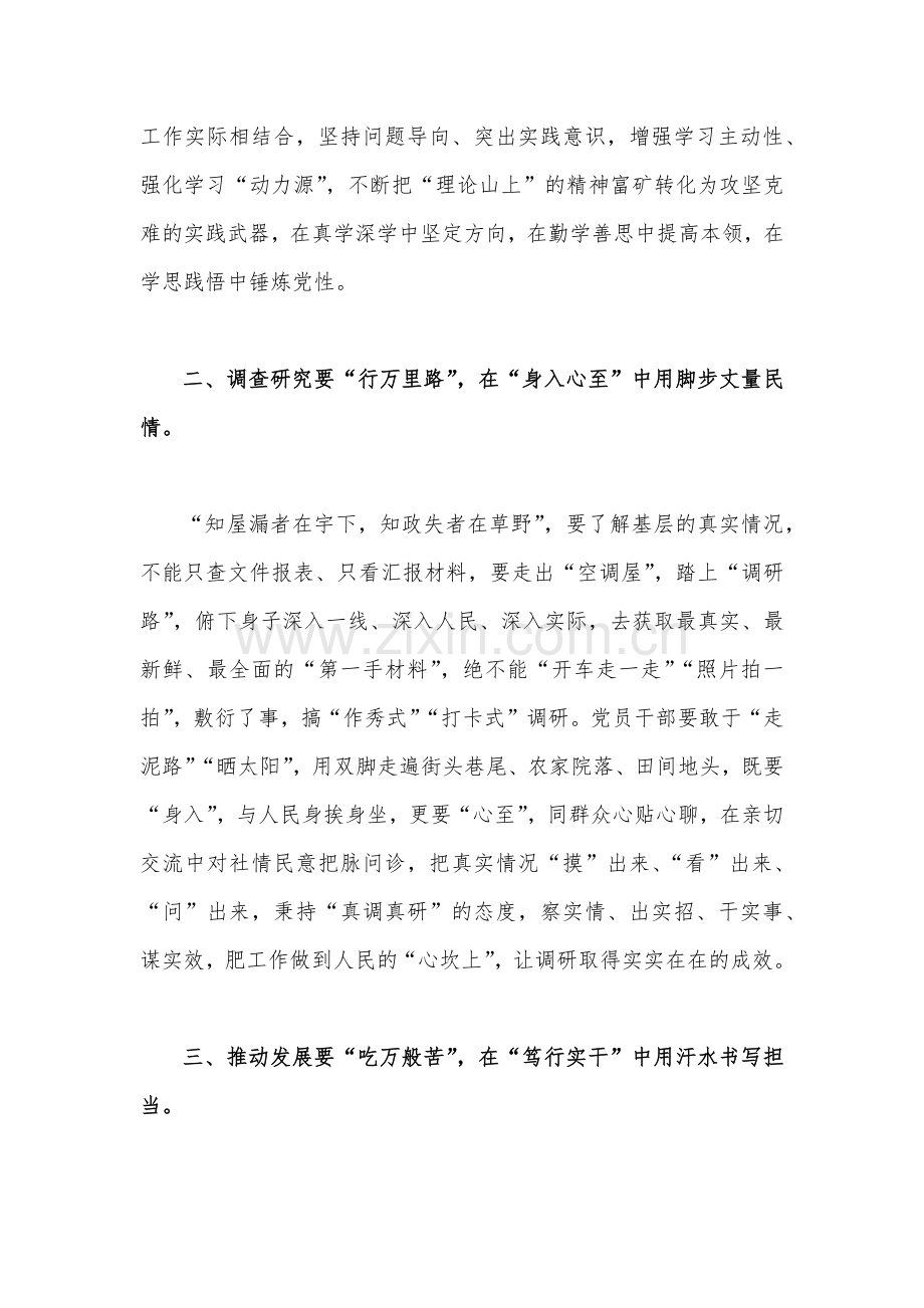 2023年第二批主题教育先学先行专题研讨发言材料与第二批主题教育动员大会领导讲话稿【4篇】.docx_第2页