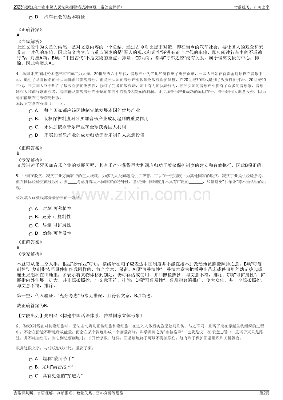 2023年浙江金华市中级人民法院招聘笔试冲刺题（带答案解析）.pdf_第2页