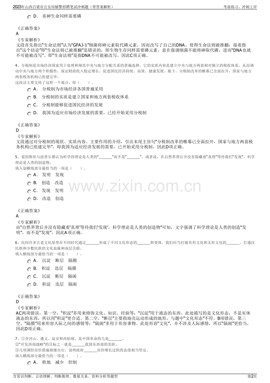 2023年山西吕梁市公安局辅警招聘笔试冲刺题（带答案解析）.pdf_第2页
