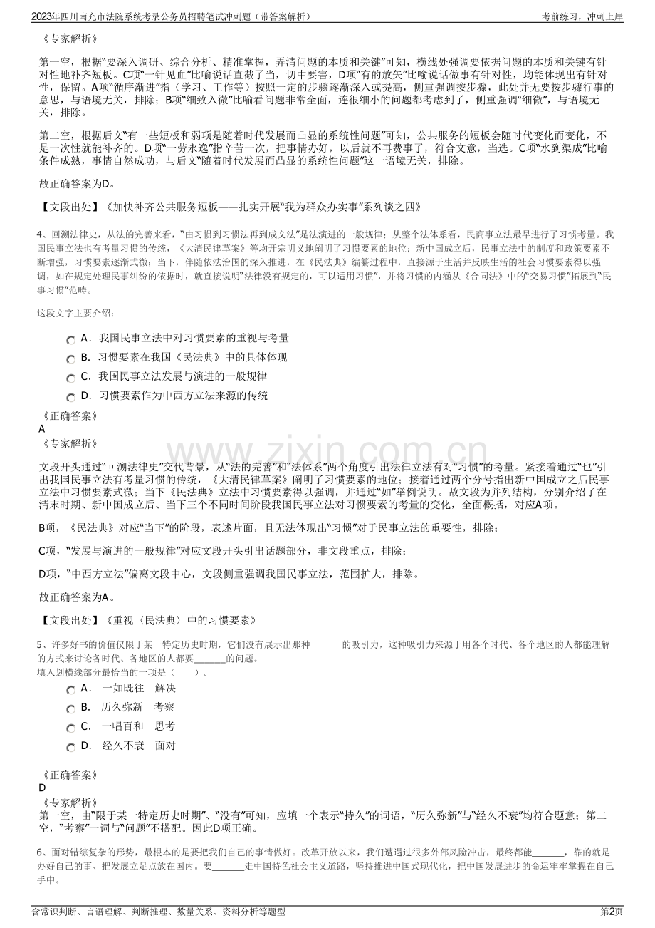 2023年四川南充市法院系统考录公务员招聘笔试冲刺题（带答案解析）.pdf_第2页