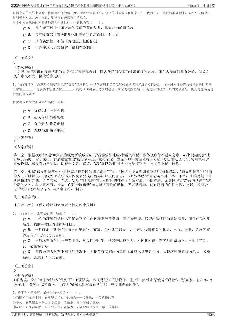 2023年中国光大银行北京分行零售金融私人银行理财经理岗招聘笔试冲刺题（带答案解析）.pdf_第2页