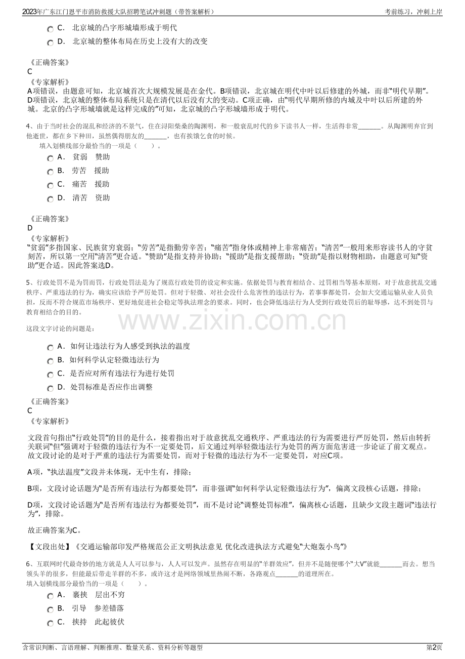2023年广东江门恩平市消防救援大队招聘笔试冲刺题（带答案解析）.pdf_第2页