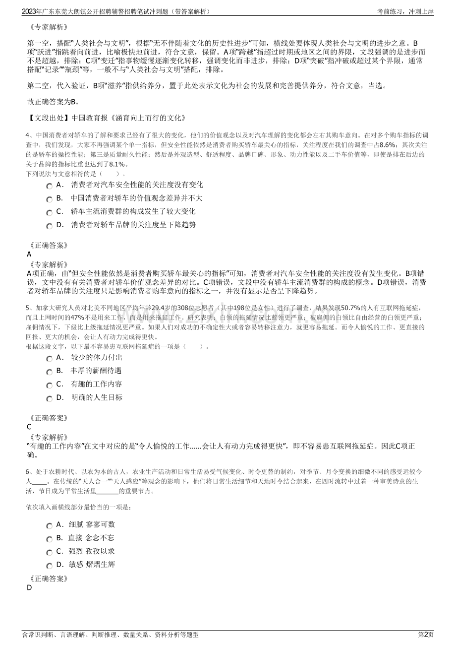2023年广东东莞大朗镇公开招聘辅警招聘笔试冲刺题（带答案解析）.pdf_第2页