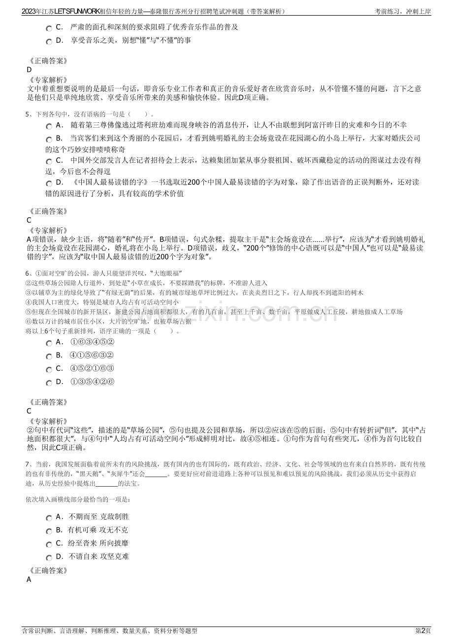 2023年江苏LET’SFUNWORK相信年轻的力量—泰隆银行苏州分行招聘笔试冲刺题（带答案解析）.pdf_第2页