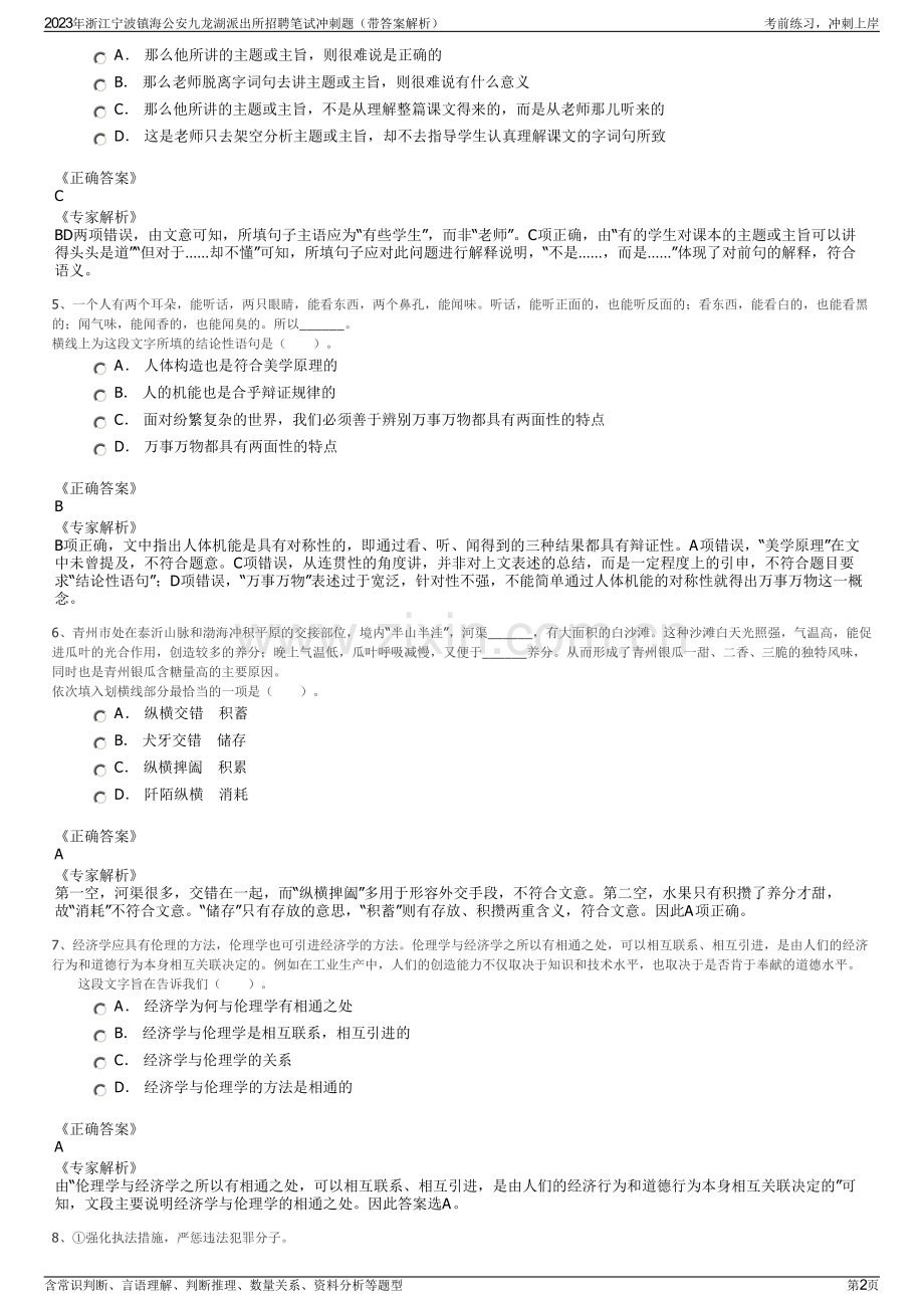 2023年浙江宁波镇海公安九龙湖派出所招聘笔试冲刺题（带答案解析）.pdf_第2页