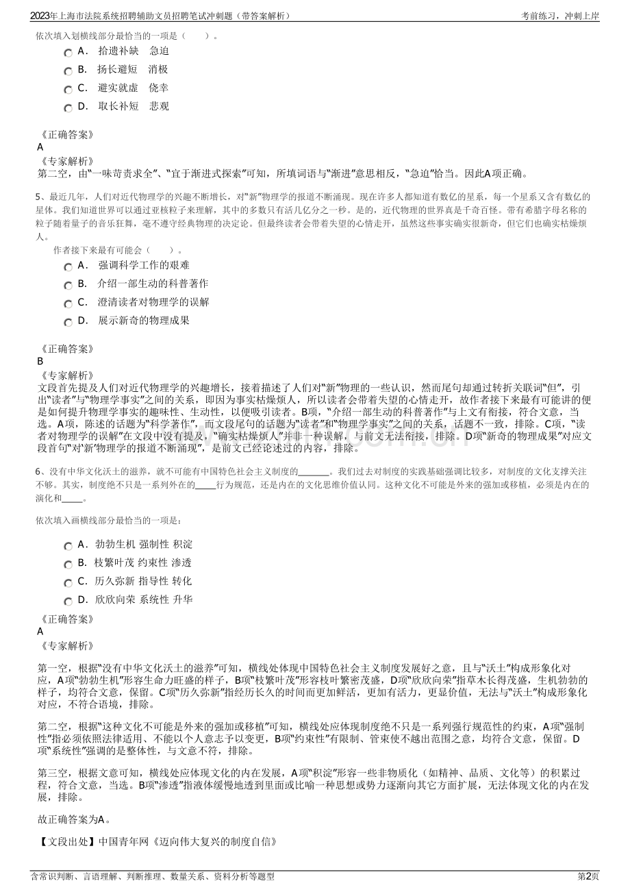 2023年上海市法院系统招聘辅助文员招聘笔试冲刺题（带答案解析）.pdf_第2页