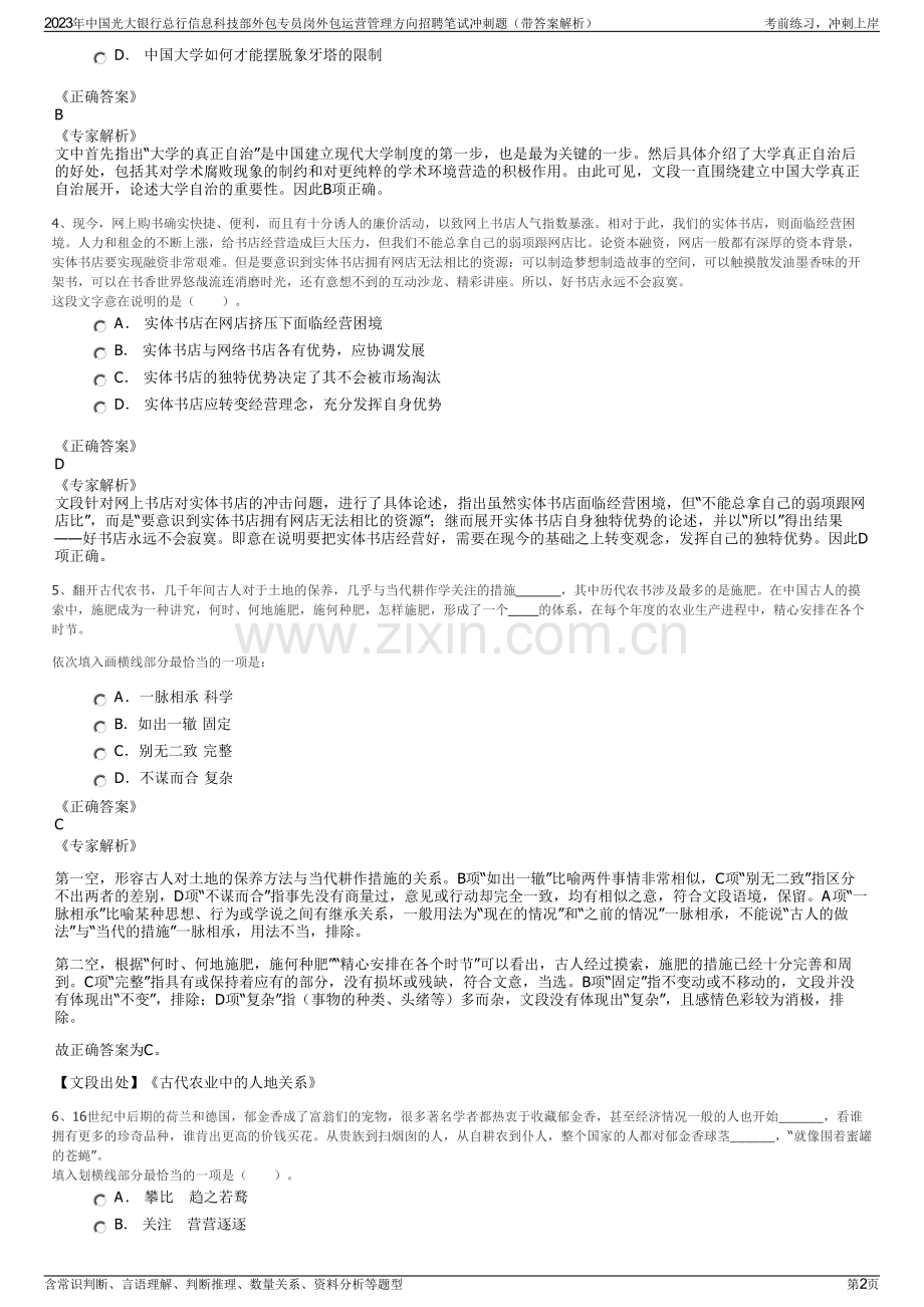 2023年中国光大银行总行信息科技部外包专员岗外包运营管理方向招聘笔试冲刺题（带答案解析）.pdf_第2页