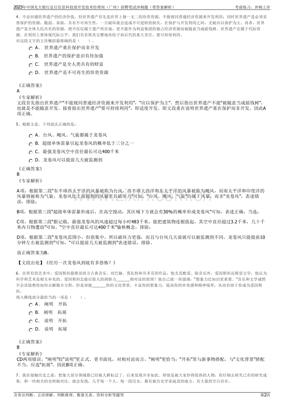 2023年中国光大银行总行信息科技部开发技术经理岗（广州）招聘笔试冲刺题（带答案解析）.pdf_第2页