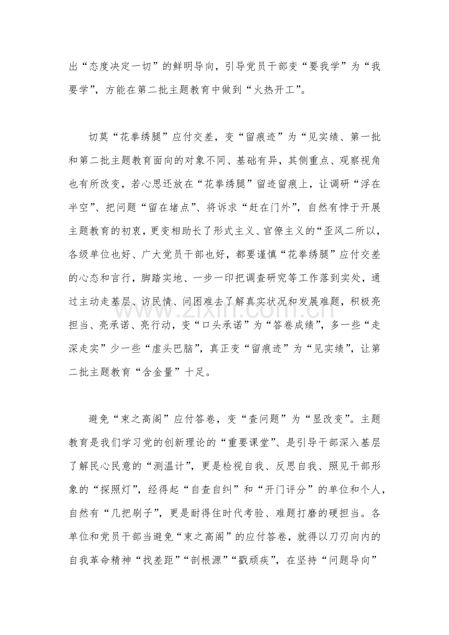 2023年开展推进第二批主题教育学习研讨交流发言材料、动员大会领导讲话稿、学习心得体会（4篇文）.docx_第2页